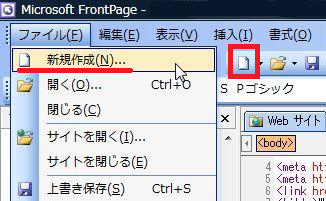 図1 Microsoft FrontPage のメニュー項目とツールボタン
