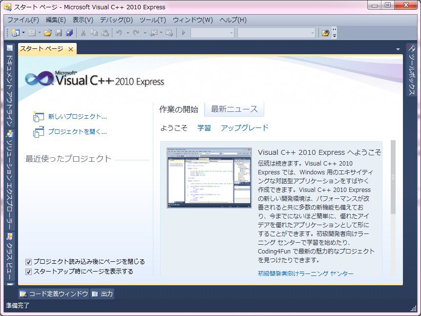 図1 Visual C++ 2010