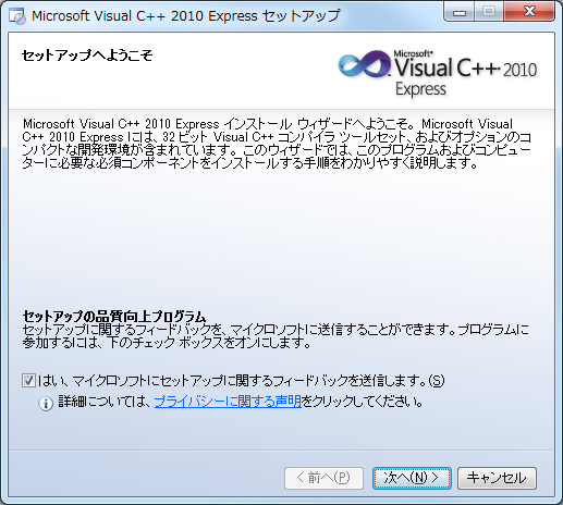 図2 Visual C++ 2010 Express セットアップ